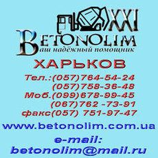 ЖБИ Харьков Сыпучие материалы Харьков Производство Бетона Ха