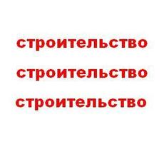 Строительные работы в Харькове