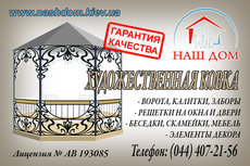 ковка художественная