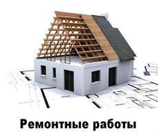 Ремонт домов и коттеджей в Харькове