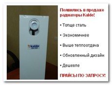 Kalde - теплый пол, радиаторы, трубы, фитинги. Оптом.