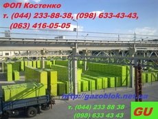Газоблок (газобетон), кирпич. Низкие цены!