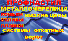 Металлочерепица Профнастил От Производителя