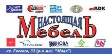 НАСТОЯЩАЯ мебель