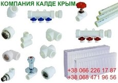 Kalde - теплый пол, радиаторы, трубы, фитинги. Оптом.
