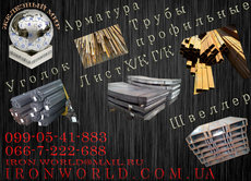 Продам! Сортовой и Листовой Металлопрокат со склада