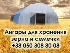 Продажа ангаров фермерского назначения