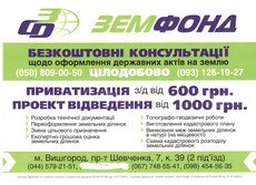 ООО Земфонд - Землеустроительные услуги