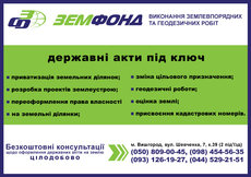 ООО Земфонд - Топографо-геодезические работы