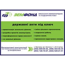 ООО Земфонд - Разработка технической документации