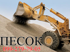 песок, щебень николаев