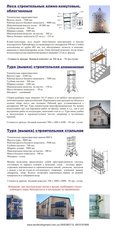 Леса строительные, вышки сдам в аренду
