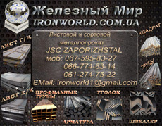 продам листовой и сортовой металлопрокат