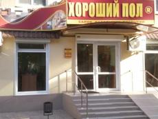 Ламинат, линолеум, паркет, паркетная доска