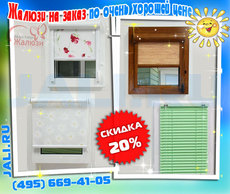 Жалюзи для окон по невысоким ценам