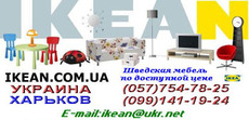 Офисная мебель IKEA (ИКЕА, ИКЕЯ) Украина Компьютерные столы