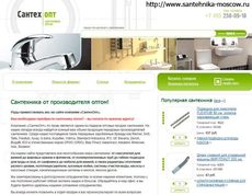 Санфаянс 2011 - оптовая торговля сантехникой