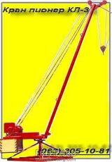 Кран Пионер КЛ-3