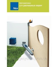 Автоматика для ворот