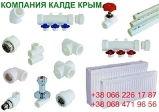 Kalde - теплый пол, радиаторы, трубы, фитинги. Оптом.