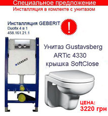 Инсталляция Geberit 458. 161. 21. 1 и унитаз Gustavsberg ART