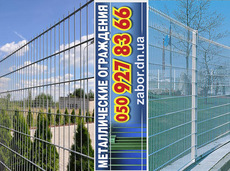 Продам металлическое ограждение, забор, ворота, калитки.