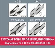 Гипсокартонные профили