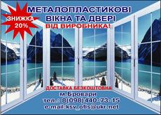 Металопластиковые окна, двери, балконы от производителя.