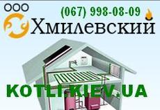 Газовые котлы. Продажа, монтаж, сервис. Киев и область.
