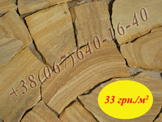 Натуральный камень песчаник от производителя