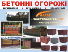 изгородь, забор