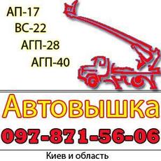 Аренда автовышки. Киев.