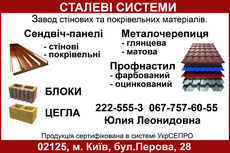 Панели сендвич