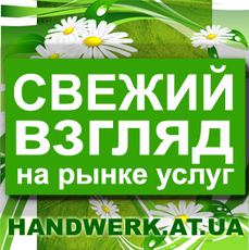 Ваши бытовые проблемы - это работа HANDWERK!