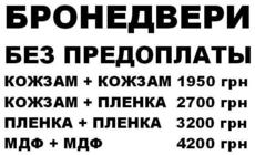 Бронедвери. Изготовление без предоплаты. Укрбытсервис.