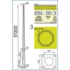 OSL-50/3. (аналог ОГК 5) Оцинкованная мачта дорожного освеще