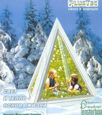 Металлопластиковые окна премиум класса из профиля PlusTec