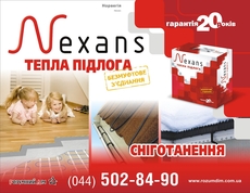 Кабельные системы электрообогрева Nexans.