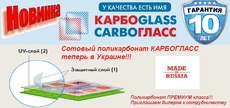 Поликарбонат carboglass