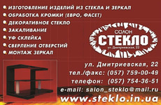 Вироби зі скла Харків Дзеркала Харків