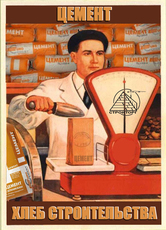 Оптовая база. Цемент. Донецк.
