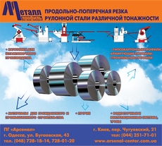 Штрипсование. Завод-производитель