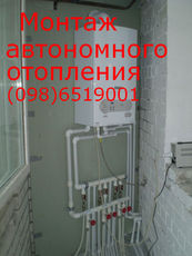 Монтаж автономного отопления