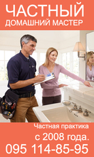 Домашний мастер.