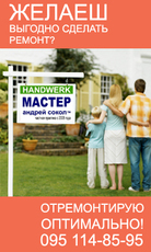 Оптимальный ремонт квартиры, дачи или загородного дома. Киев