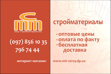 Стройматериалы, бесплатная доставка