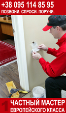 Домашний мастер выполнит: