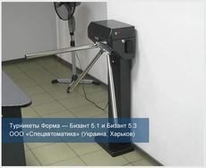 Турникеты Бизант — турникет Бизант 5. 1 и турникет Бизант 5.