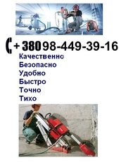 Алмазное сверление отверстий Одесса и области Украина