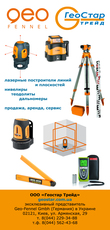Компания `ГЕО СТАР ТРЕЙД` Предлагает весь спетр измерительно